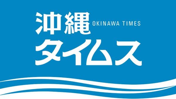■職員聴取で営業開始延期 | 沖縄タイムス＋プラス - Related article about 日テレNEWS NNN